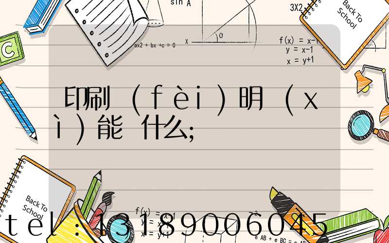 印刷費(fèi)明細(xì)能編什么