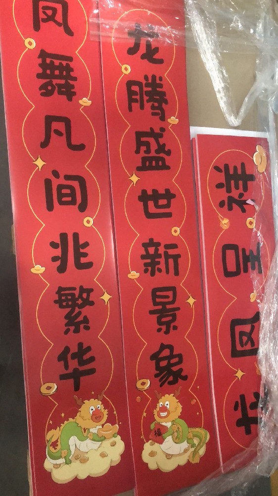 廣州對(duì)聯(lián)印刷廠